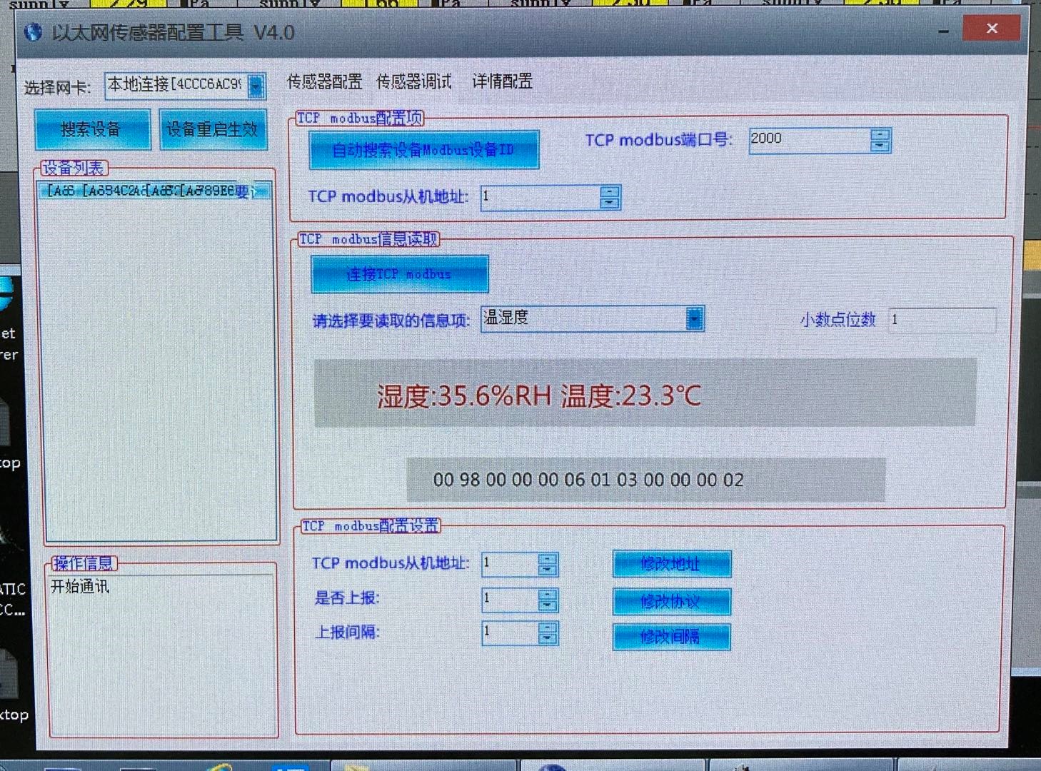 馈源舱温度湿度