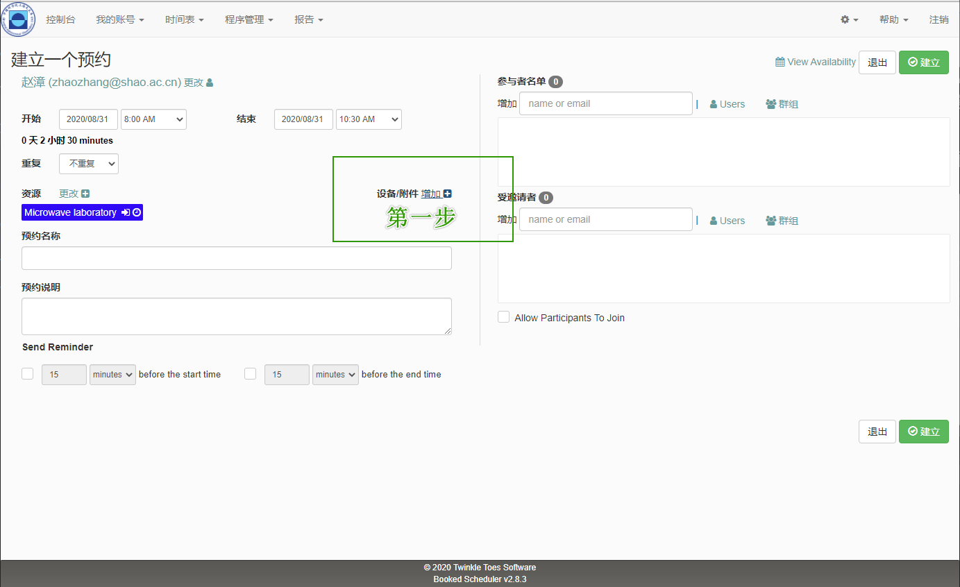仪器预约第一步