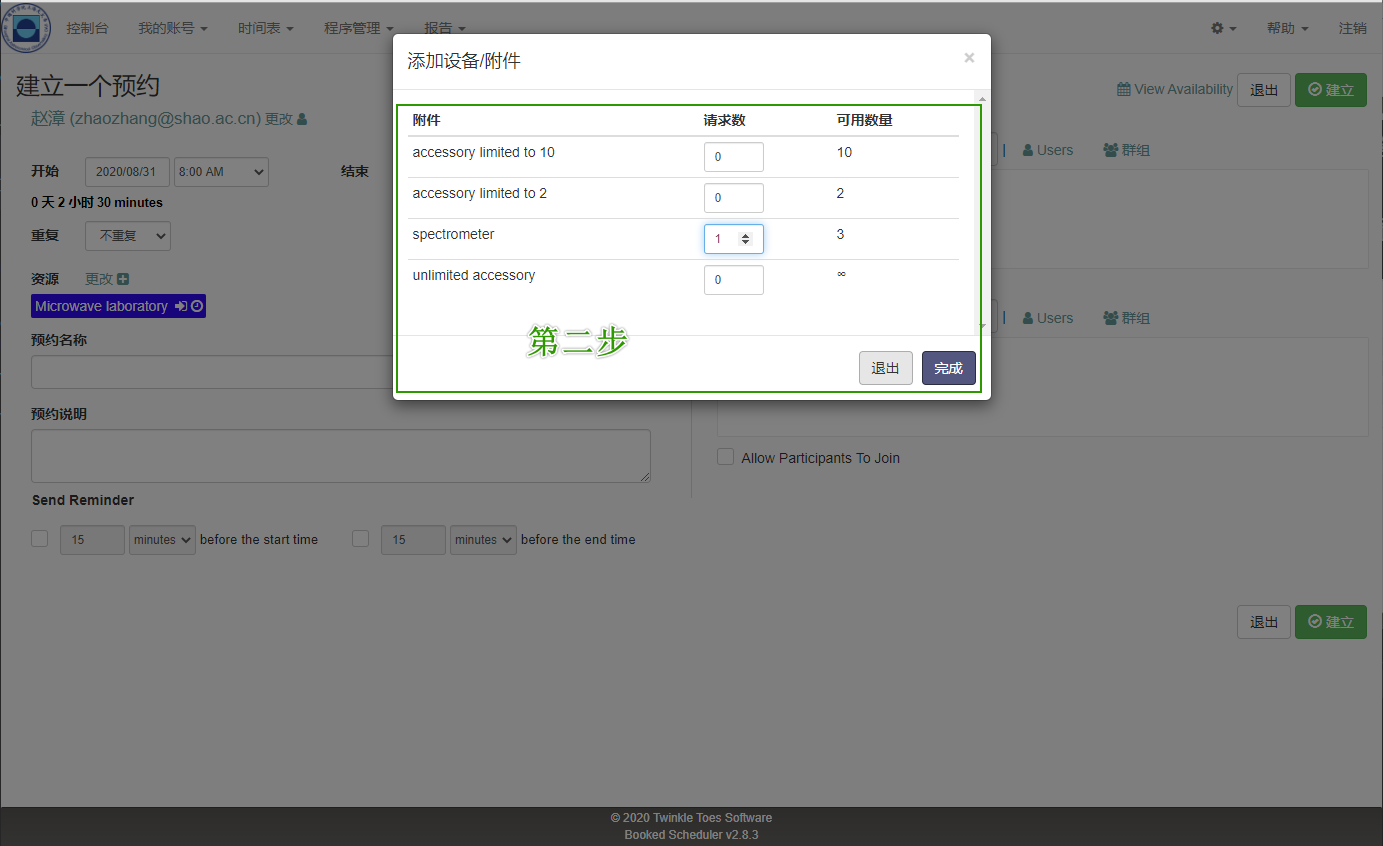 仪器预约第二步