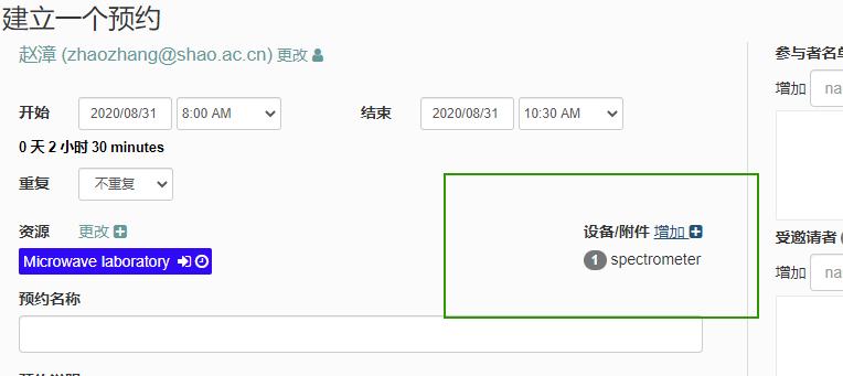 仪器预约第三步